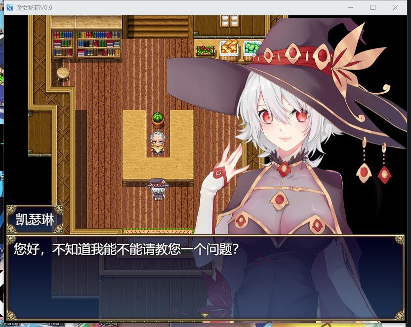 魔女秘药 主线事件 演示图 1