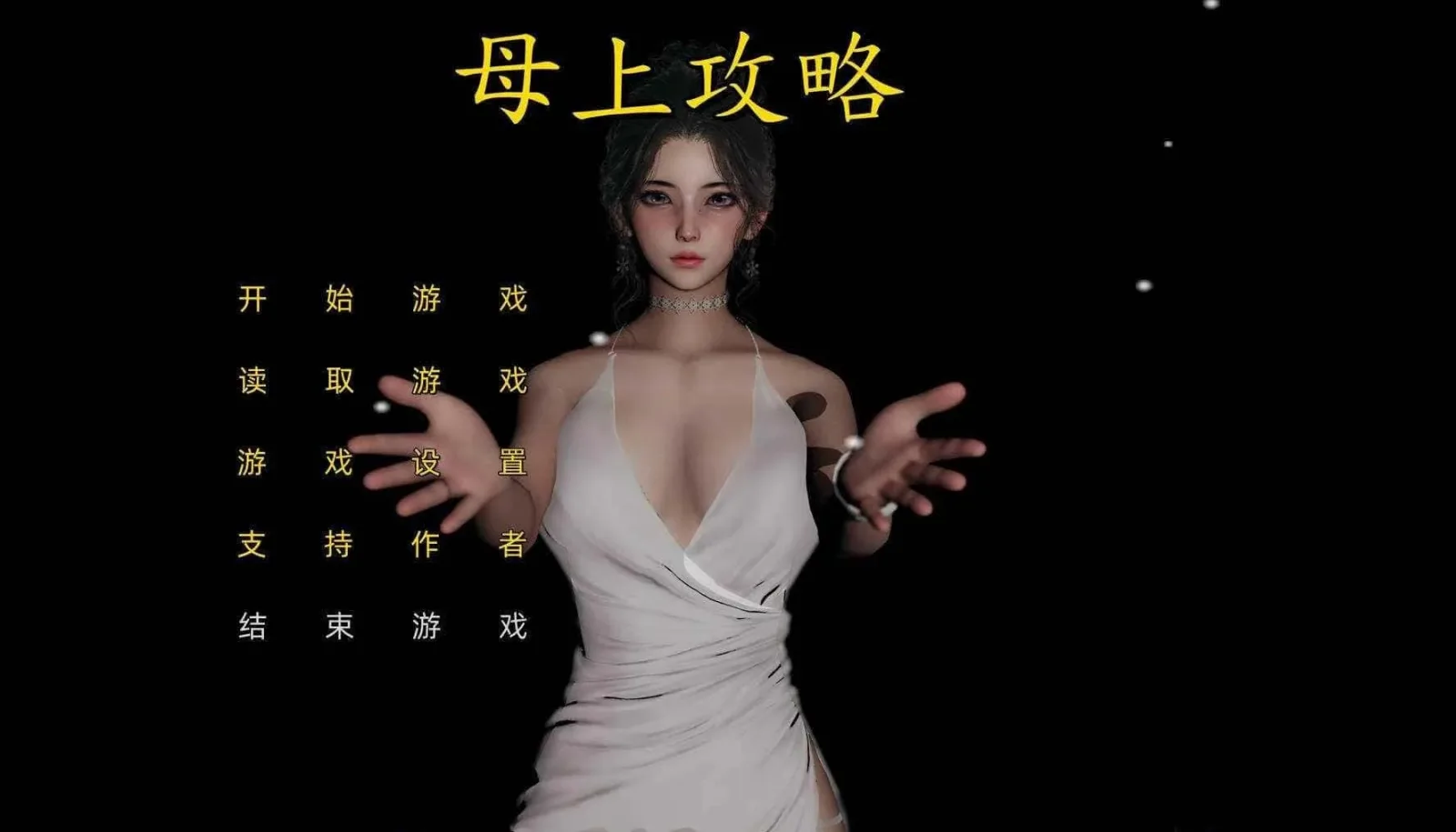 母上攻略 母上攻略攻略大全版本资料 封面图