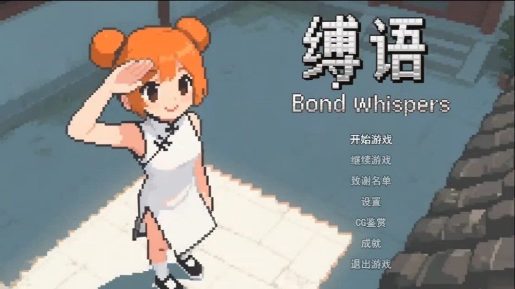 缚语BondWhispers版 日式RPG 场景图 2