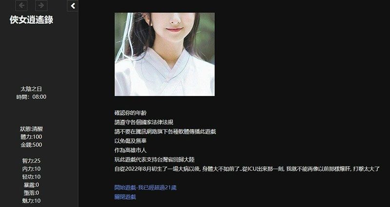 侠女逍遥录 场景演出 预览图 8