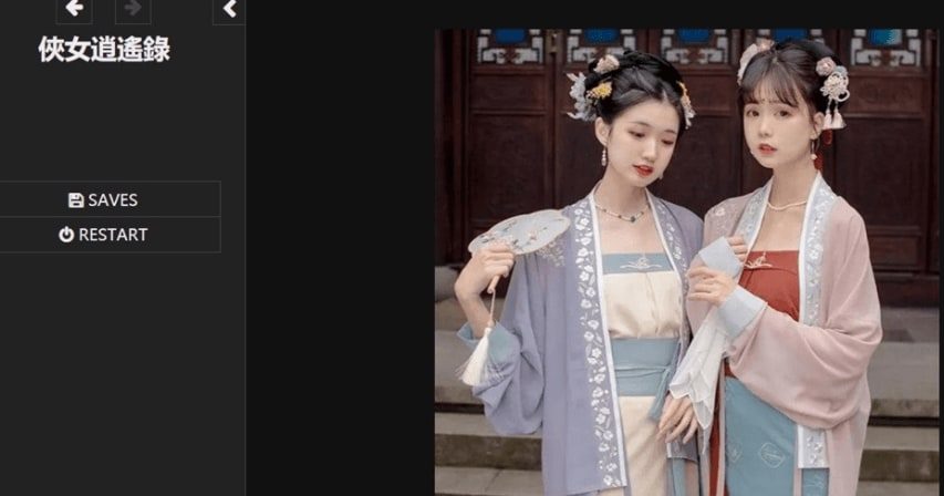 侠女逍遥录 章节事件 画面 1