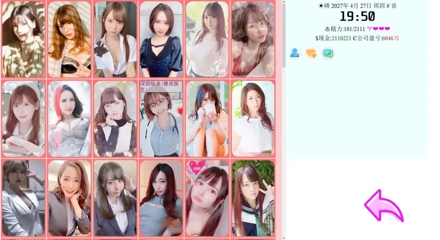 亚洲之子SOA就是个混蛋 角色事件 预览图 8