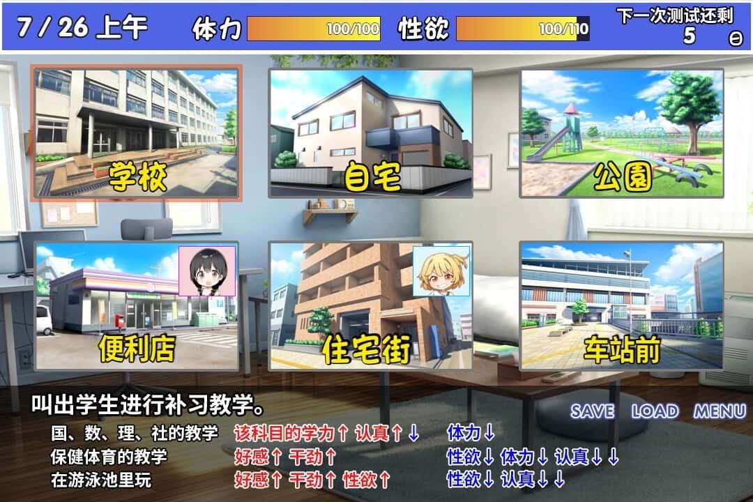 雌小鬼课堂 攻略要点 资料图 5