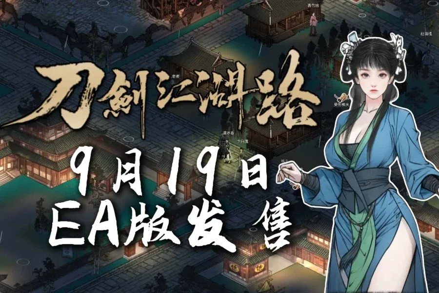 刀剑江湖路-绅士mod版 刀剑江湖路-绅士mod版游戏论坛汉化资源 封面图