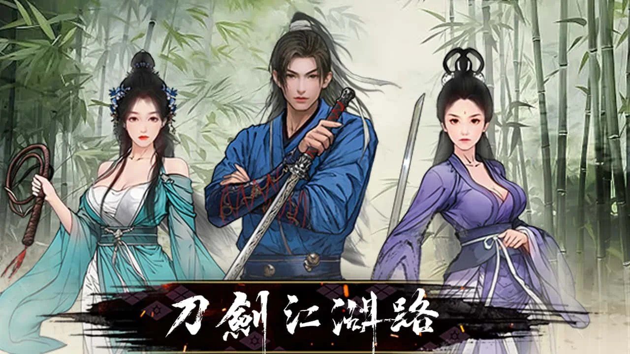 刀剑江湖路-绅士mod版 剧情向 画面 6