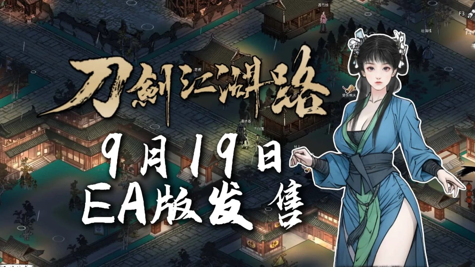 刀剑江湖路-绅士mod版 剧情向 专题图 2