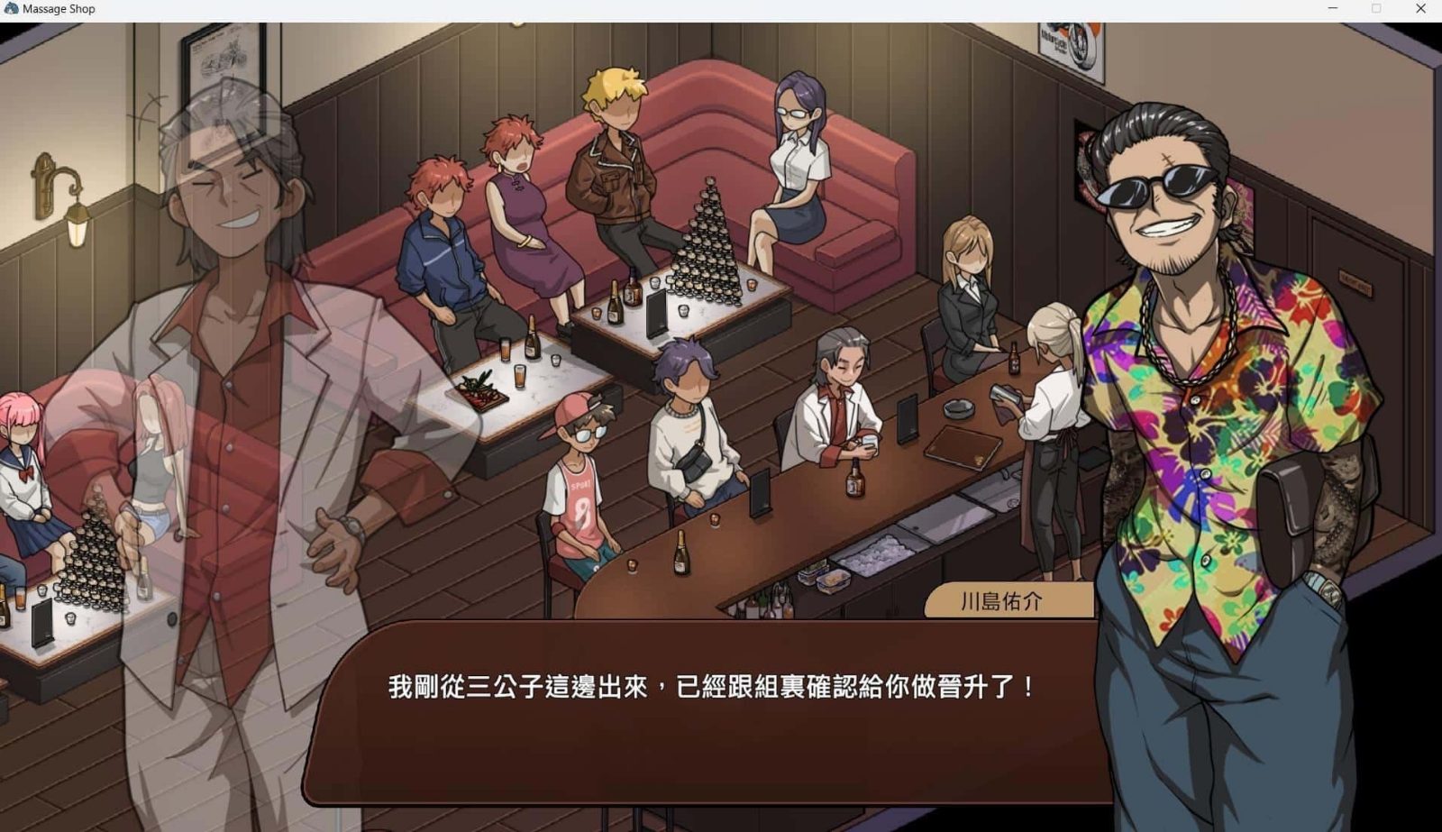 古式按摩店 剧情互动 演示图 6