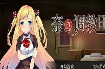 奈的教育日记 角色路线 专题图