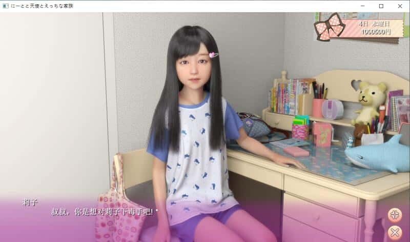 死宅与天使和奇怪的家 汉化版 展示图 2
