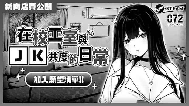 在校工室與JK共度的日常 章节推进 专题图 1