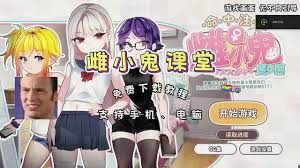 催眠雌小鬼综合症 主线事件 玩法截图