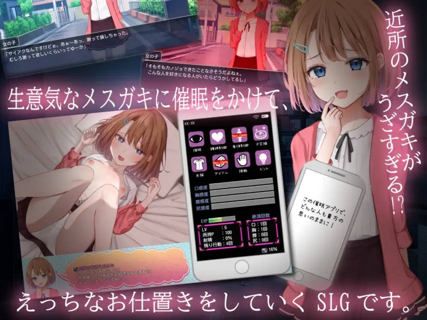催眠雌小鬼综合症 剧情互动 实机截图 3