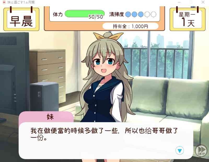 和妹妹一起的一个月 角色养成 页面配图 2
