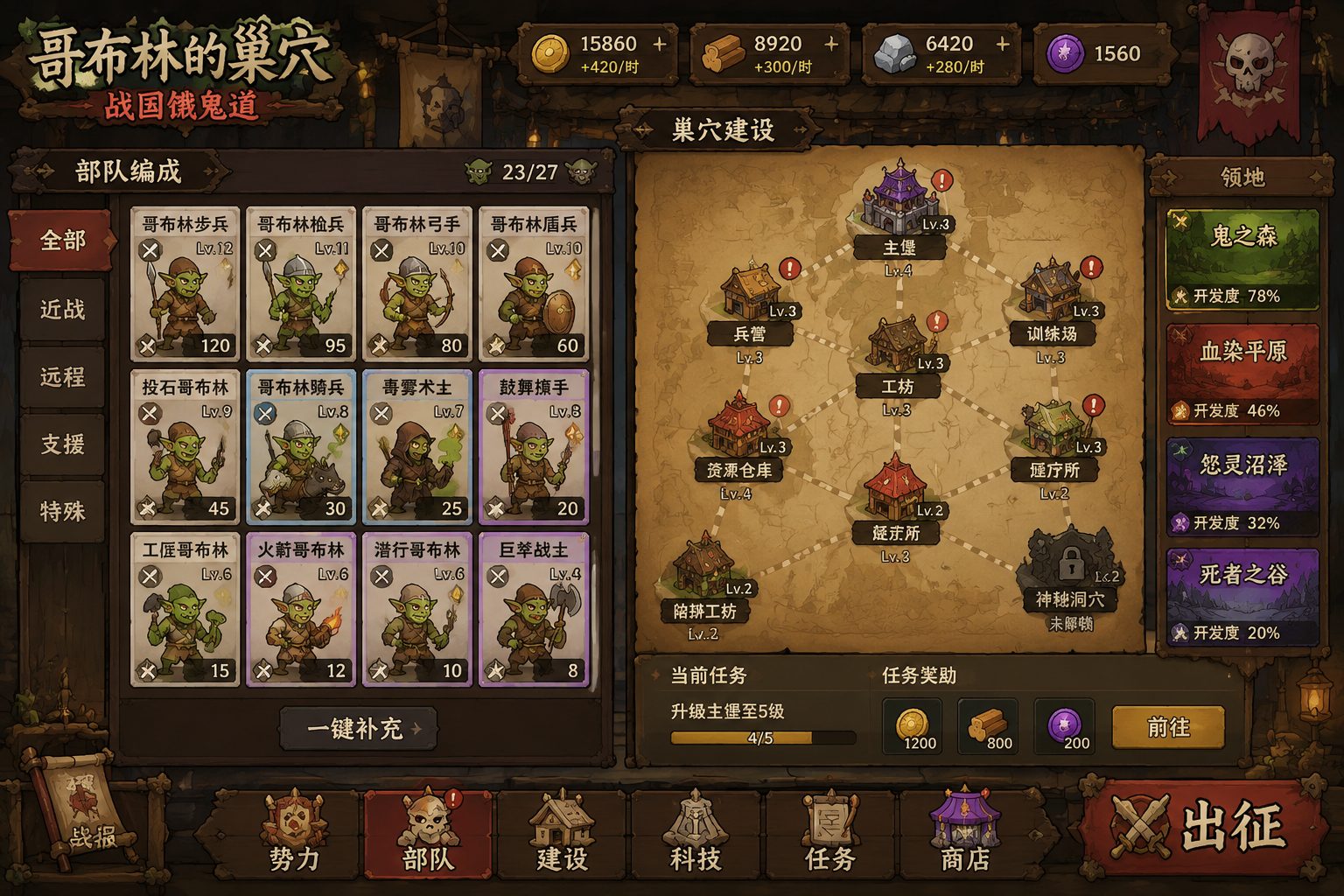 哥布林的巢穴 战国饿鬼道 地图探索 玩法截图 7