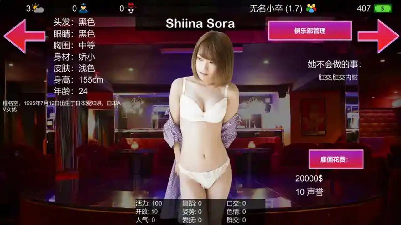 维纳斯脱衣舞俱乐部 主线事件 资料图 6