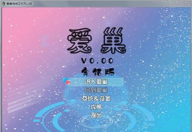 爱巢合集 任务推进 详情图 4