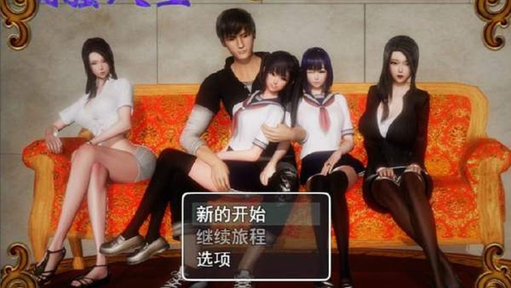 爱巢合集 中文界面 实机截图 2