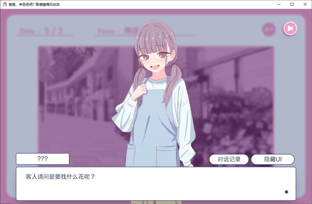 爸爸，来色色吧 背德情境风俗店 官方 角色路线 演示图 8