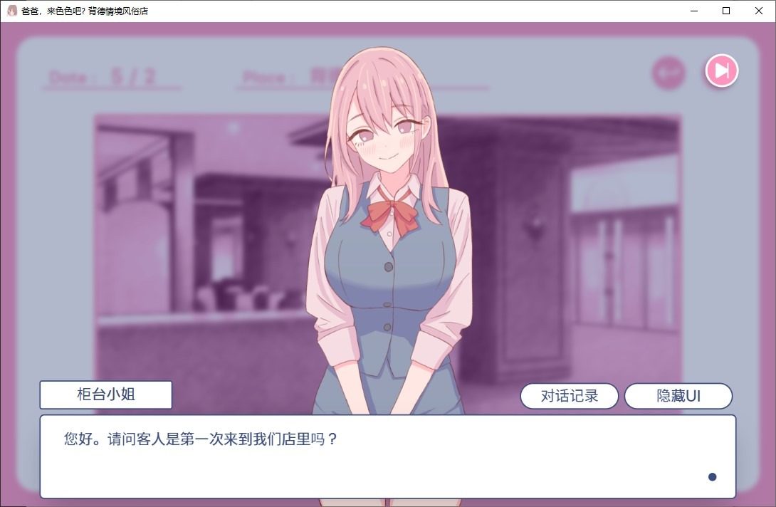 爸爸，来色色吧 背德情境风俗店 官方 攻略要点 专题图 7
