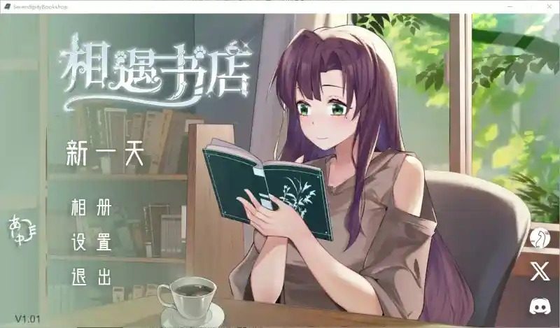 相遇书店 出会い本屋 .02官方 步兵版 中文界面 演示图